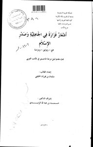 اثر كتاب الفصيح وشروحه في التنقية والتوسع