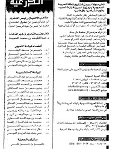 Al-diriyah Quranic Journal..a Refereed Scientific Journal