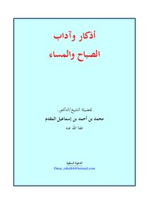 Remembrance And Etiquette Of Morning And Evening