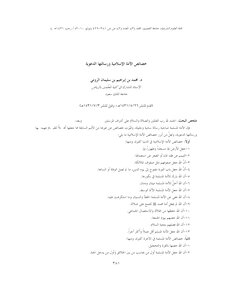 Characteristics Of The Islamic Nation And Its Advocacy Message
