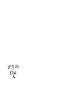 Scout The Mask For Persuasion - (08) Sales (usury And Exchange) - The Company