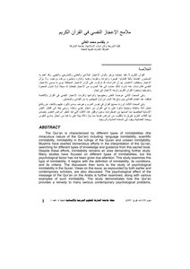 Features Of Psychological Miracles In The Holy Quran