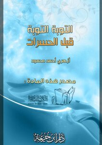 Repentance Repentance Before Heartbreak