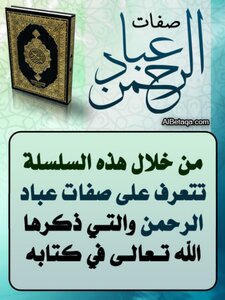 Attributes Of Servants Of Rahman