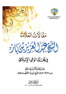 Sheikh Bin Baz's Articles