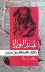 Criticism Of The Torah In Jewish - Christian And Islamic Thought