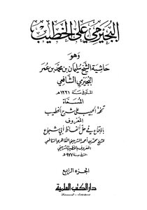 Al-bajirmi Ali Al-khatib - Volume Four