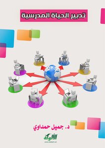 School Life Management