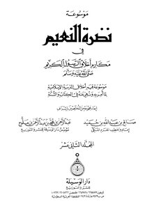 The Radiance Of Bliss In The Noble Manners Of The Holy Prophet - May God Bless Him And Grant Him Peace - Indexes