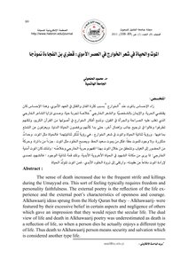 Death And Life In The Poetry Of The Kharijites In The Umayyad Era: Qatari Ibn Al-fuja'ah As A Model