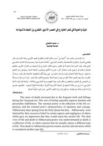 الموت والحياة في شعر الخوارج في العصر الأموي: قطري بن الفجاءة نموذجا