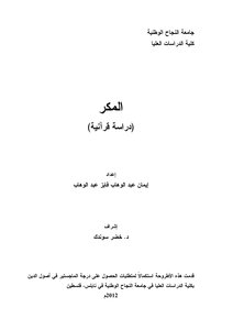 Al-makar (quranic Study)
