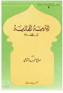 Aesthetic Education In Islam