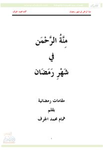 Menna Rahman In The Month Of Ramadan