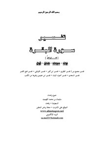 Interpretation Of Surah Al-baqarah