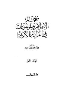 Dictionary Of Flags And Topics In The Holy Quran