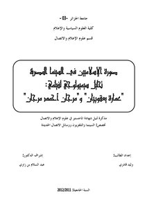 The Image Of Islamists In Egyptian Cinema