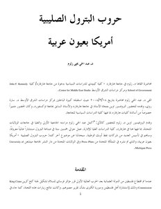 حرب البترول الصليبية