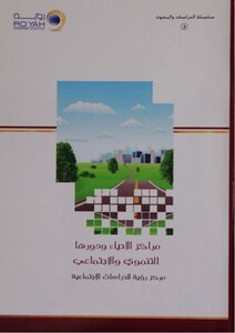 Neighborhood Centers And Their Developmental And Social Role