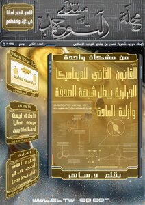 Al-tawheed Forum Magazine - Second Issue