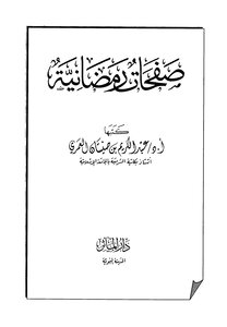 صفحات رمضانية