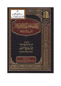 Familiarity With Some Verses Of The Rulings