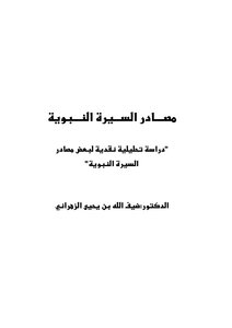 Sources Of The Prophet's Biography A Critical Analytical Study Of Some Sources Of The Prophet's Biography