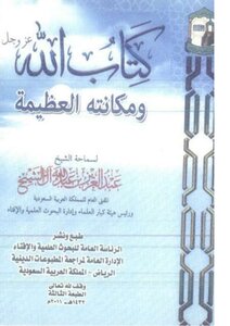 الله عز وجل ومكانته العظيمة