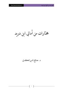Selections From Amali Ibn Duraid