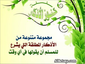 Treasures Of Dhikr