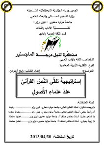 A Strategy For Receiving The Qur’anic Text For Scholars Of Origins