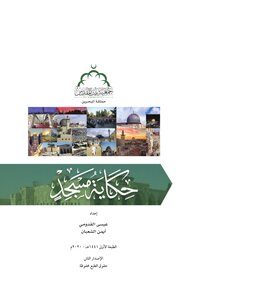 Mosque Story