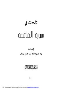 Reflections On Surah Al-fatihah