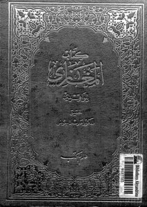 Al-maghazi By Al-waqidi