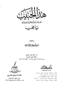 هذا الحبيب صلى الله عليه وسلم يا محب