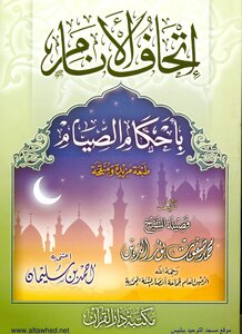 Sleeping With The Provisions Of Fasting