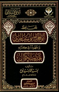 Abnormal Fatwa