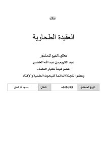 Explanation Of The Tahawiyah Creed - Explanation Of The Tahawiyah Creed (13)