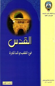 Jerusalem In The Heart And Memory