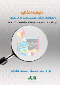 From Self-censorship And Its Relationship To Social Values Among A Sample Of Primary And Middle School Students In Jeddah