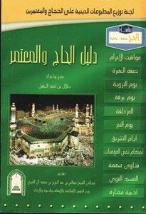 Hajj And Umrah Guide