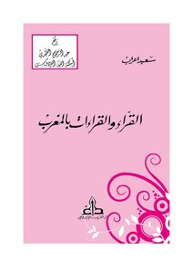 Readers And Readings In Morocco
