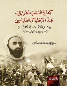 Encyclopedia Of People's Struggle - (1) The Struggle Of The Algerian People Against The French Occupation