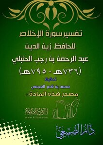 Interpretation Of Surah Al-ikhlas