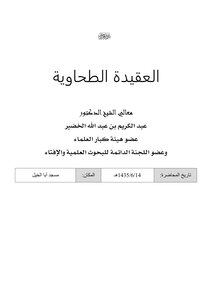 Explanation Of The Tahawiyah Creed - Explanation Of The Tahawiyah Creed (42)