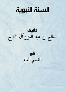 Sunnah
