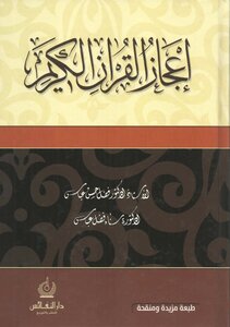 The Miracle Of The Holy Quran