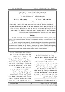 انفراد القرآن الكريم بالتنزيل المنجم (دراسة وتحقيق)