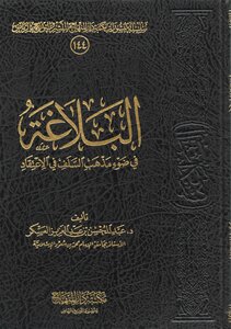 Rhetoric In The Light Of The Creed Of The Predecessors