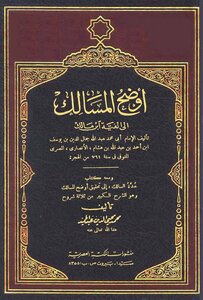 The Clearest Path To The Alfiyyah Of Ibn Malik - And With Him The Book Of Kita Al-salik - To The Investigation Of The Clearest Paths